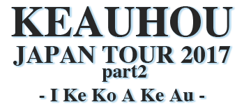 ケアウホウ ジャパンツアー